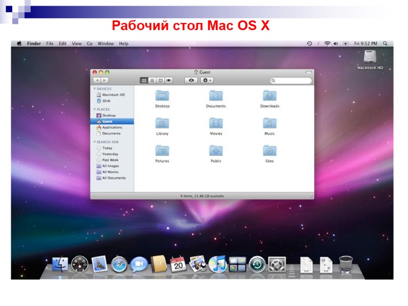 Рабочий стол Mac OS X Рабочий стол Mac OS X